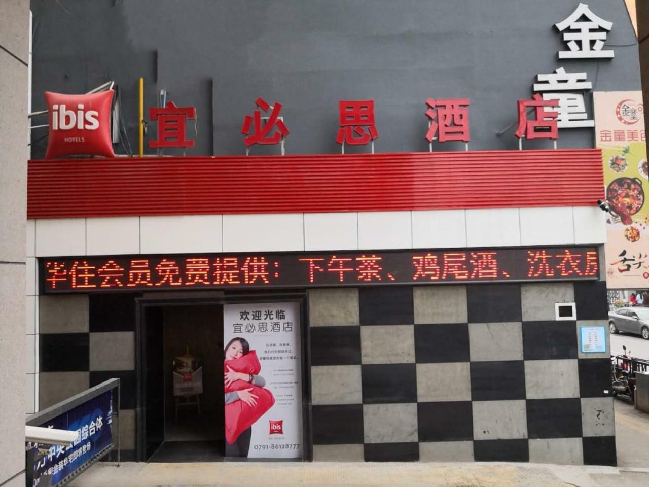 Ibis Nanchang Zhongshan Road Pedestrian Street Hotel Екстериор снимка